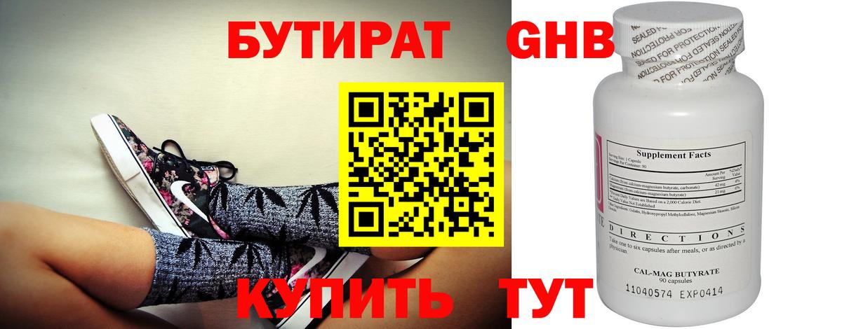 Бутират GHB Зеленокумск