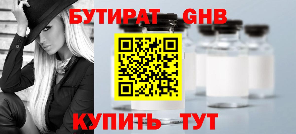Зеленокумск  Бутират 1.4BDO  Вход с VPN 