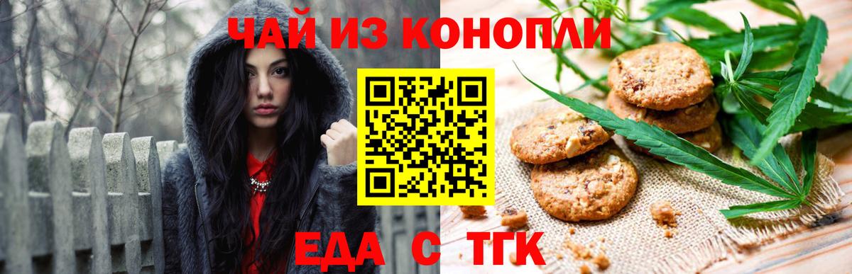 Еда ТГК марихуана  Вход с VPN  Зеленокумск 
