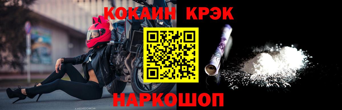 Кокаин VHQ  Вход с VPN  Cocaine  Зеленокумск  COCAIN 98% 