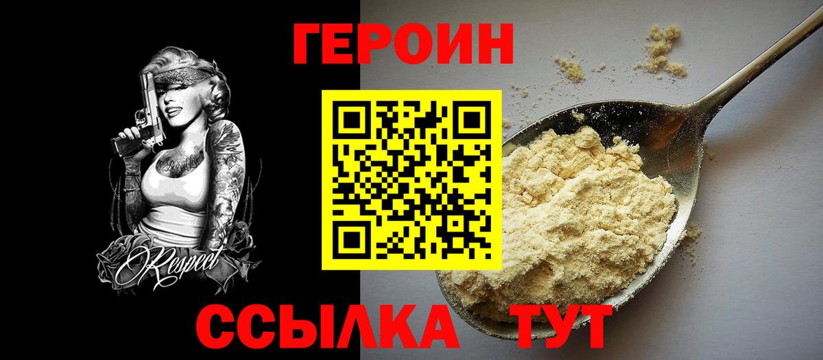 Зеленокумск  ГЕРОИН хмурый  Вход с VPN 