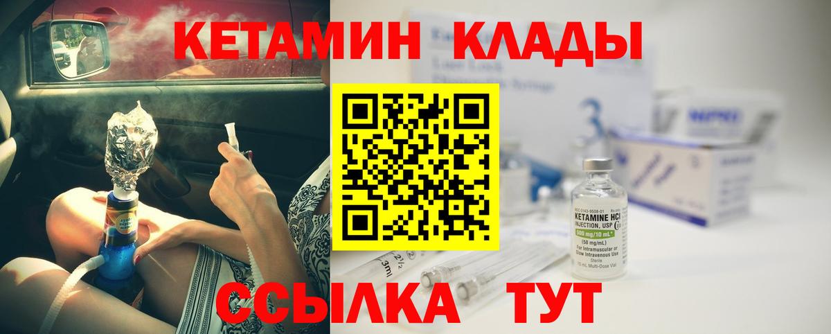 КЕТАМИН VHQ Зеленокумск