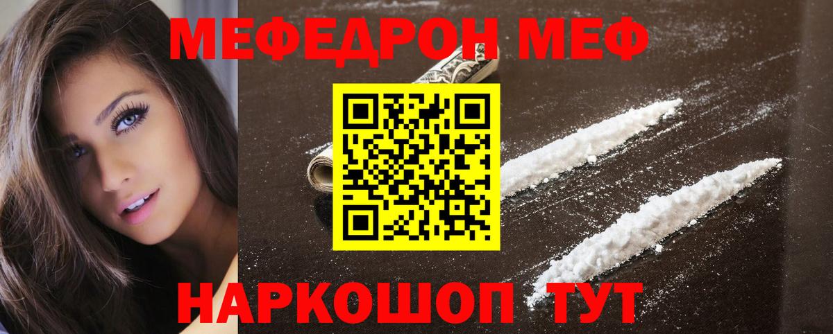 Меф мяу мяу кристаллы Зеленокумск