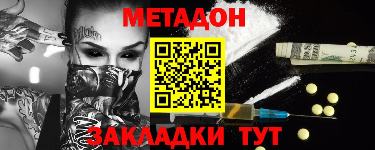 Метадон VHQ  МЕТАДОН VHQ  Вход с VPN  Зеленокумск 